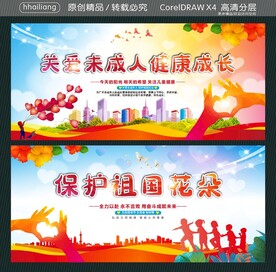 关爱未成人健康成长 