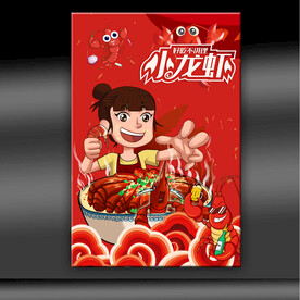 小龙虾