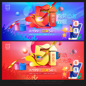 51劳动节海报