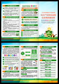 知识产权宣传周三折页