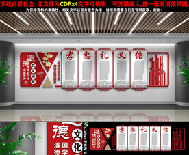 道德大讲堂文化墙