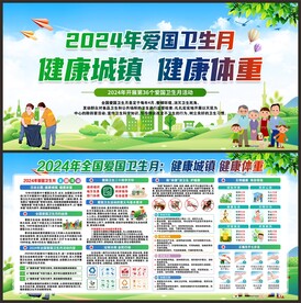 爱国卫生月
