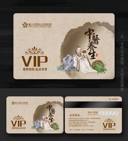 中医养生会员卡