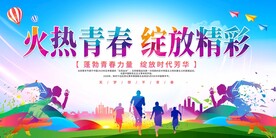 五四青年节展板