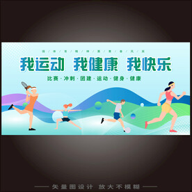 全民健身运动会主视觉kv