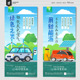 新能源海报