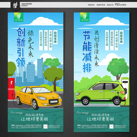新能源海报