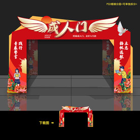 成人礼 百日誓师大会