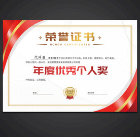 荣誉证书