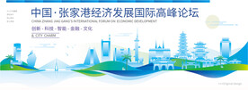 张家港会议背景板