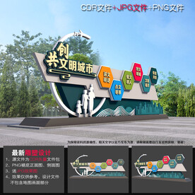 创建文明城市雕塑