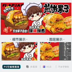 煎饼果子