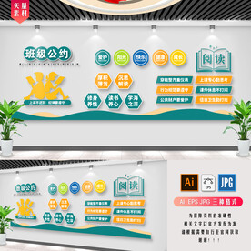 班级公约文化墙 