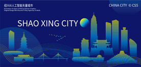 绍兴AI人工智能矢量城市