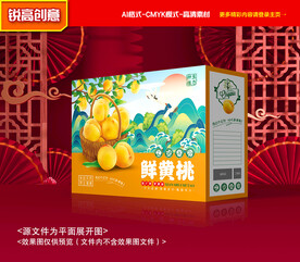 黄桃包装 桃子礼盒