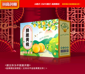 黄桃包装 桃子礼盒