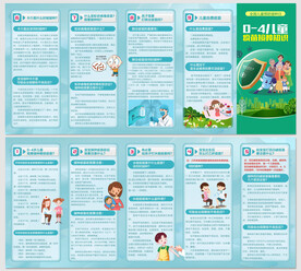 0至4岁儿童疫苗接种知识五折页