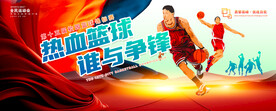 篮球海报
