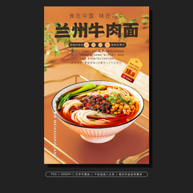 兰州牛肉面