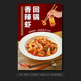干锅虾