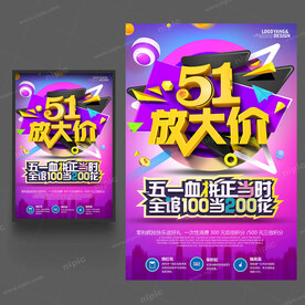 劳动节促销海报