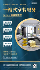 一站式家装海报