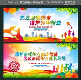 关注国家未来 维护少年权益 