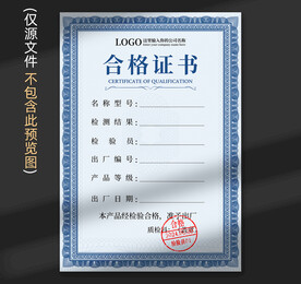 合格证