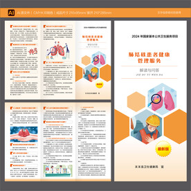 肺结核患者健康管理服务