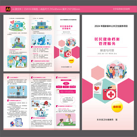 居民健康档案管理服务