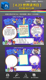 4.23世界读书日手抄报小报