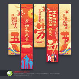 劳动节吊旗