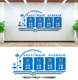 会议室文化