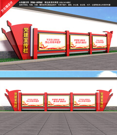 户外党建宣传栏