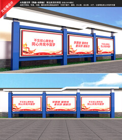 蓝色党建宣传栏