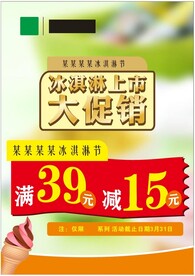 冰淇淋节海报