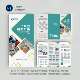 幼儿园三折页