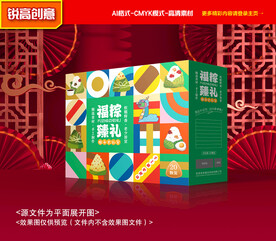 粽子包装 端午礼盒