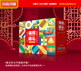 粽子包装 端午礼盒