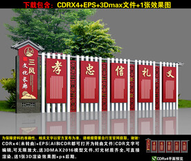 道德讲堂户外小品