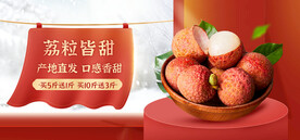荔枝banner