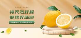 柠檬banner设计