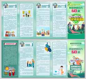 职业病宣传周职业健康素养60条