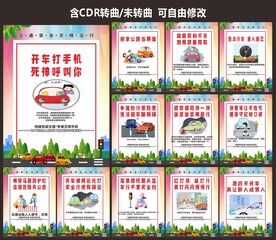 文明交通