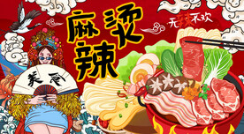 麻辣烫