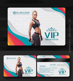 健身会员卡