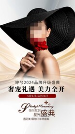 医美盛典
