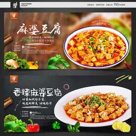 麻婆豆腐