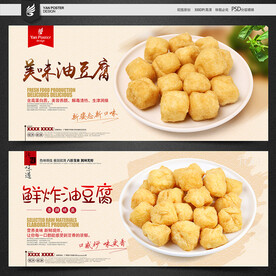 油豆腐
