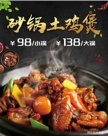 砂锅土鸡煲
